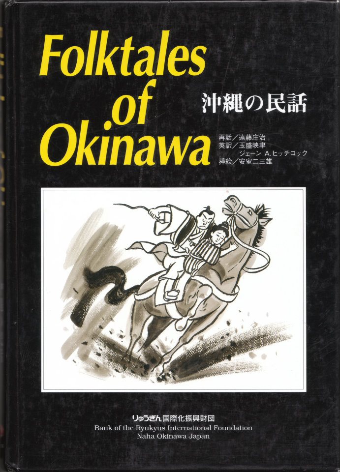 Folktails of Okinawa